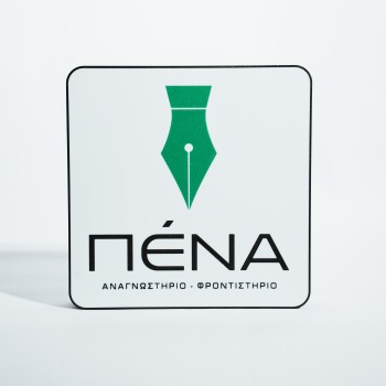 Φτιάξτε το δικό σας Φωτεινό Διακοσμητικό με το Λογότυπό σας - Custom 3D Printed Light Box